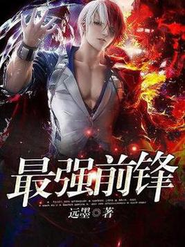 足球史上最强前锋