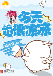 今天凉凉的