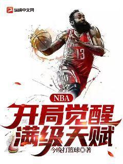 NBA开局觉醒黑子哲也
