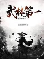 武林第一廢第二季
