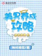 美男养成攻略男主
