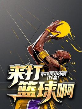 阳了可以打篮球吗