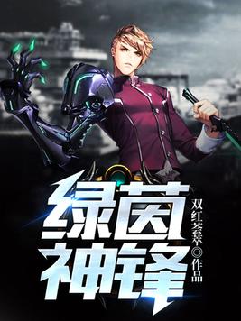 绿茵传奇:神级边锋免费阅读