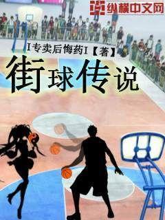 街球传说百度云