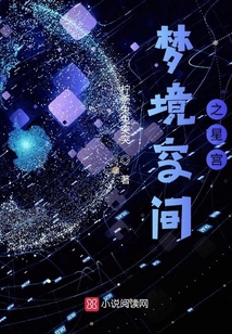 梦境空间1攻略