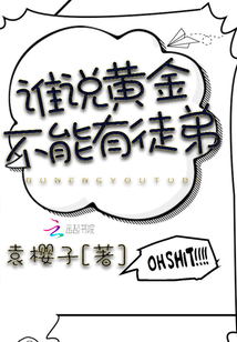 黄金不是千年业