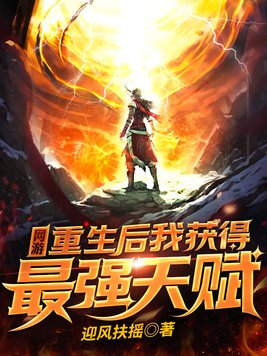 网游重生神级天赋游戏具现现实