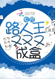 女主路人王的电竞文