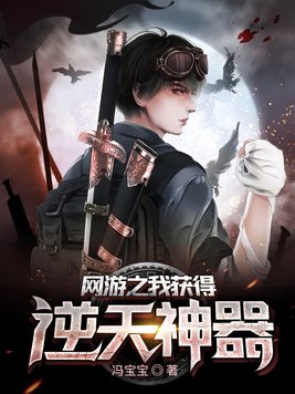 网游之我获得神级天赋