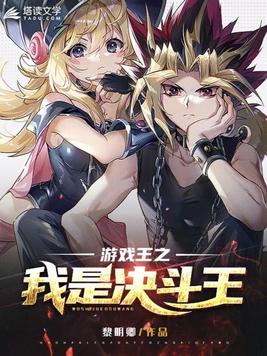 游戏王决斗链接斋王
