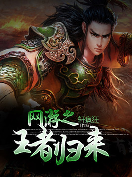 网游之王者归来炎风
