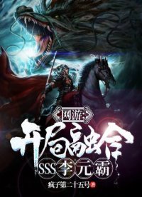 妖兽入侵开局融合sss李元霸