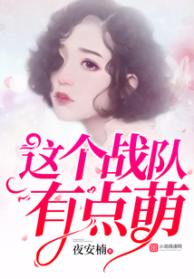 这战队有毒