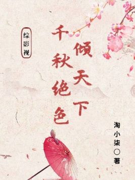 综穿影视千古i尘