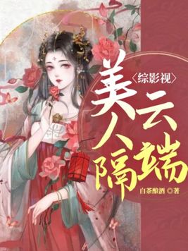 美人隔云端什么意思