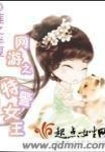 网游之特殊兵种