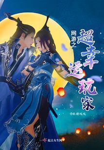 网游之超级幸运星小说