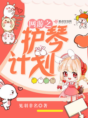 网游之御用琴师