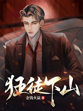 狂徒下山女帝师父超宠我全集免费