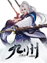 剑荡九州脚本