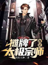 摊牌了我是超级富豪笔趣阁