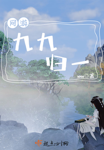 九九归一小说阅读
