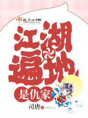 酷酷的滕江湖仇家