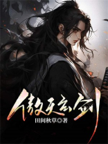 傲天玄剑