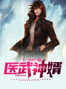 医武神婿叶辰短剧