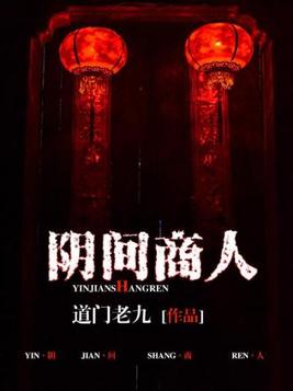 阴间商人漫画免费下拉式观看六漫画