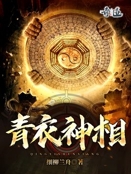 青衣神相当代林正英