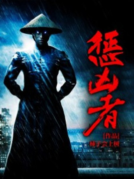 惩凶者电视免费观看全集高清
