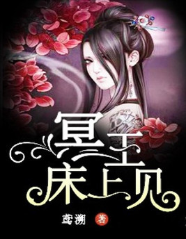 冥王回来