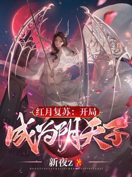 全球惊悚我在诡秘世界玩嗨了