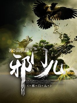 邪门儿是哪的方言