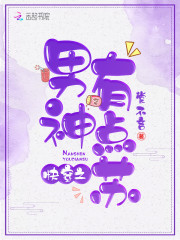 快穿之男神,有点苏