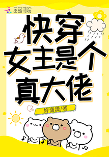 快穿女主是个真大佬秦湘