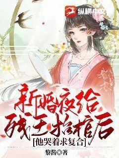 大婚之夜竟给残废王爷做手术