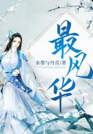 最风华百度云