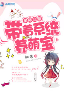 星际养娃手札