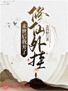我在末世开挂