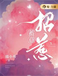 他的蓄意招惹