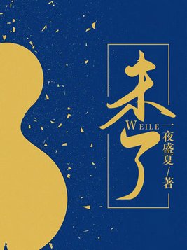 未了的意思
