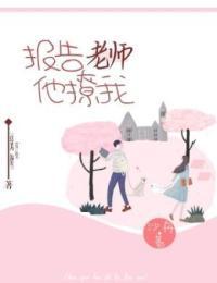 报告老师他作弊