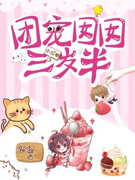 团宠囡囡三岁半苏晚晚