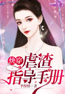 快穿虐渣指导手册TXT