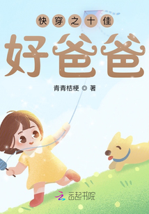 快穿之十佳好爸爸百度网盘下载