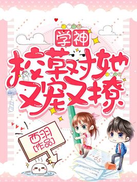 学神和校草