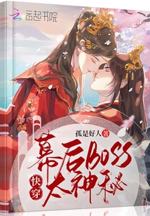 快穿之幕后boss