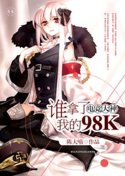电竞大神:谁拿了我的98k姜鱼白夜 第501章